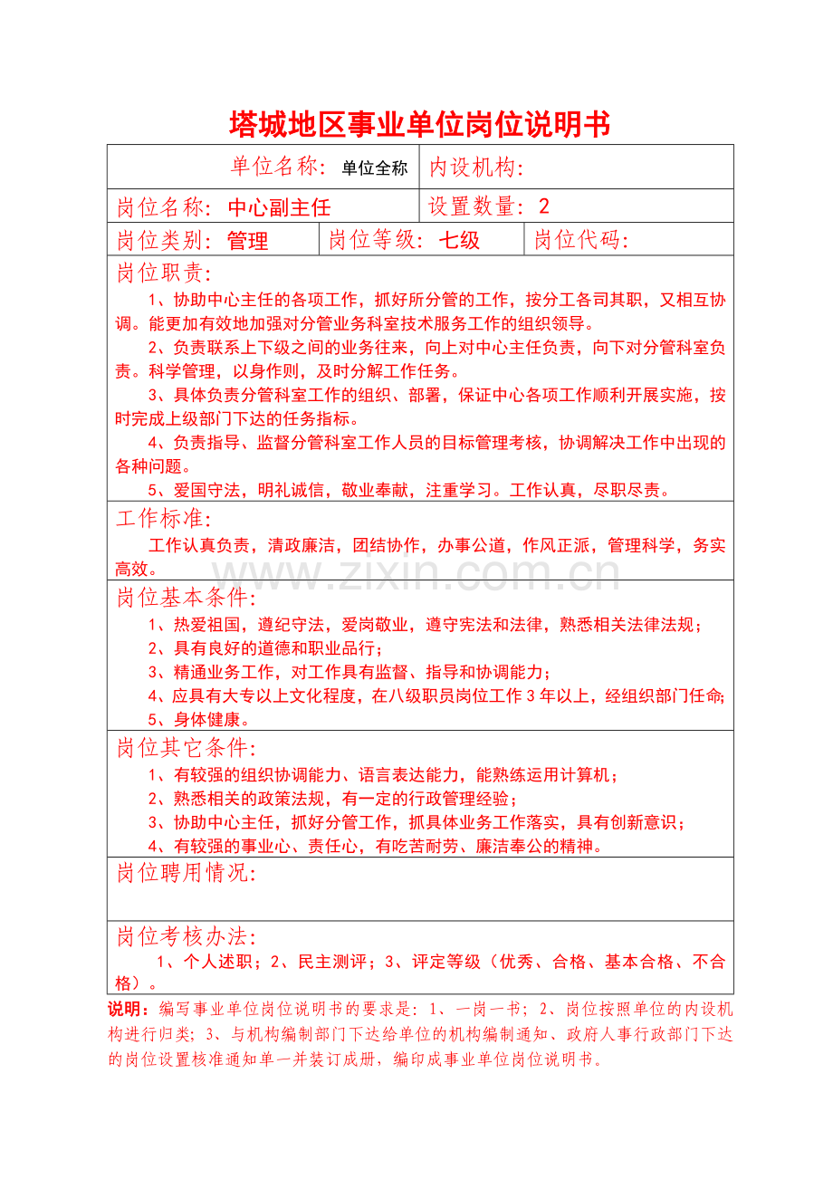 岗位说明书参考样表.doc_第2页