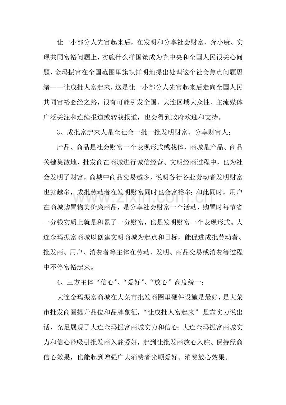 商场活动主题策划案之让成批人富起来样本.doc_第2页