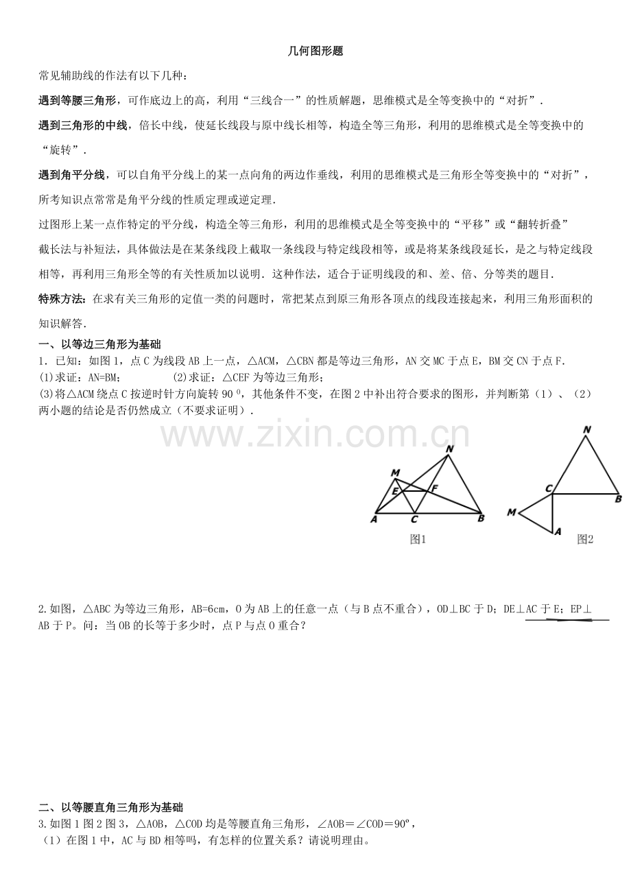 初二数学几何图形题.docx_第1页