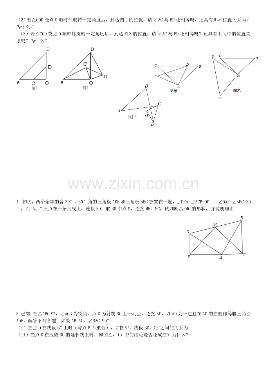 初二数学几何图形题.docx_第2页