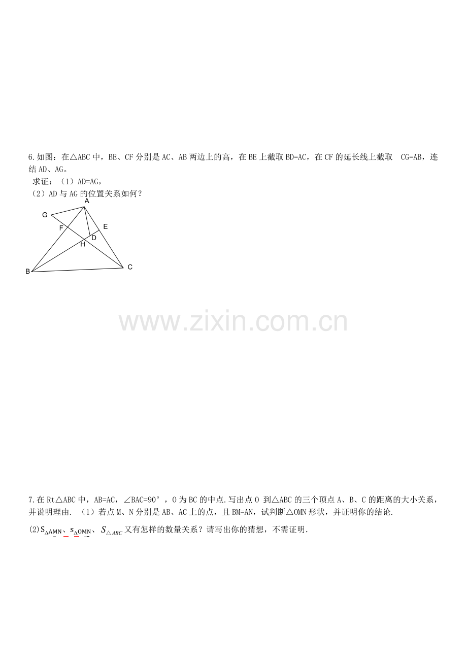 初二数学几何图形题.docx_第3页