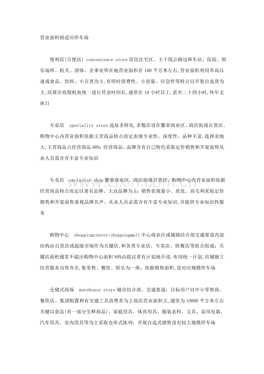 我国零售业及其上市公司研究报告样本.doc_第3页