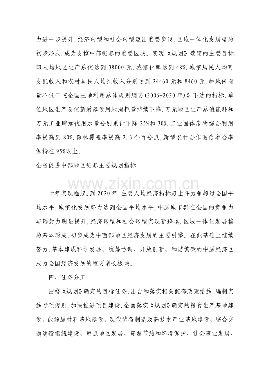 河南省促进中部地区崛起规划实施方案1.doc_第3页