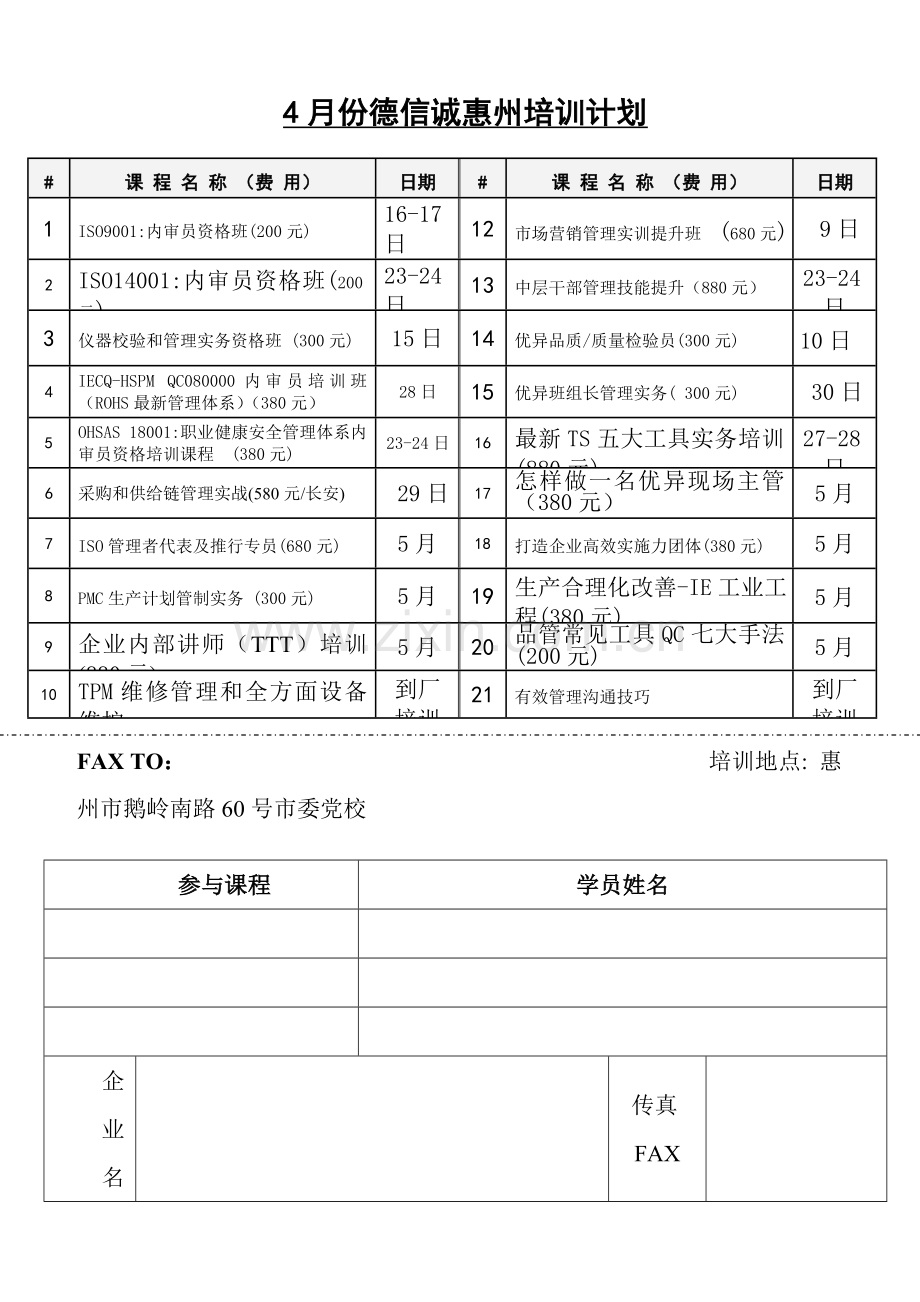 德信诚职工代表提案工作管理制度样本.doc_第3页