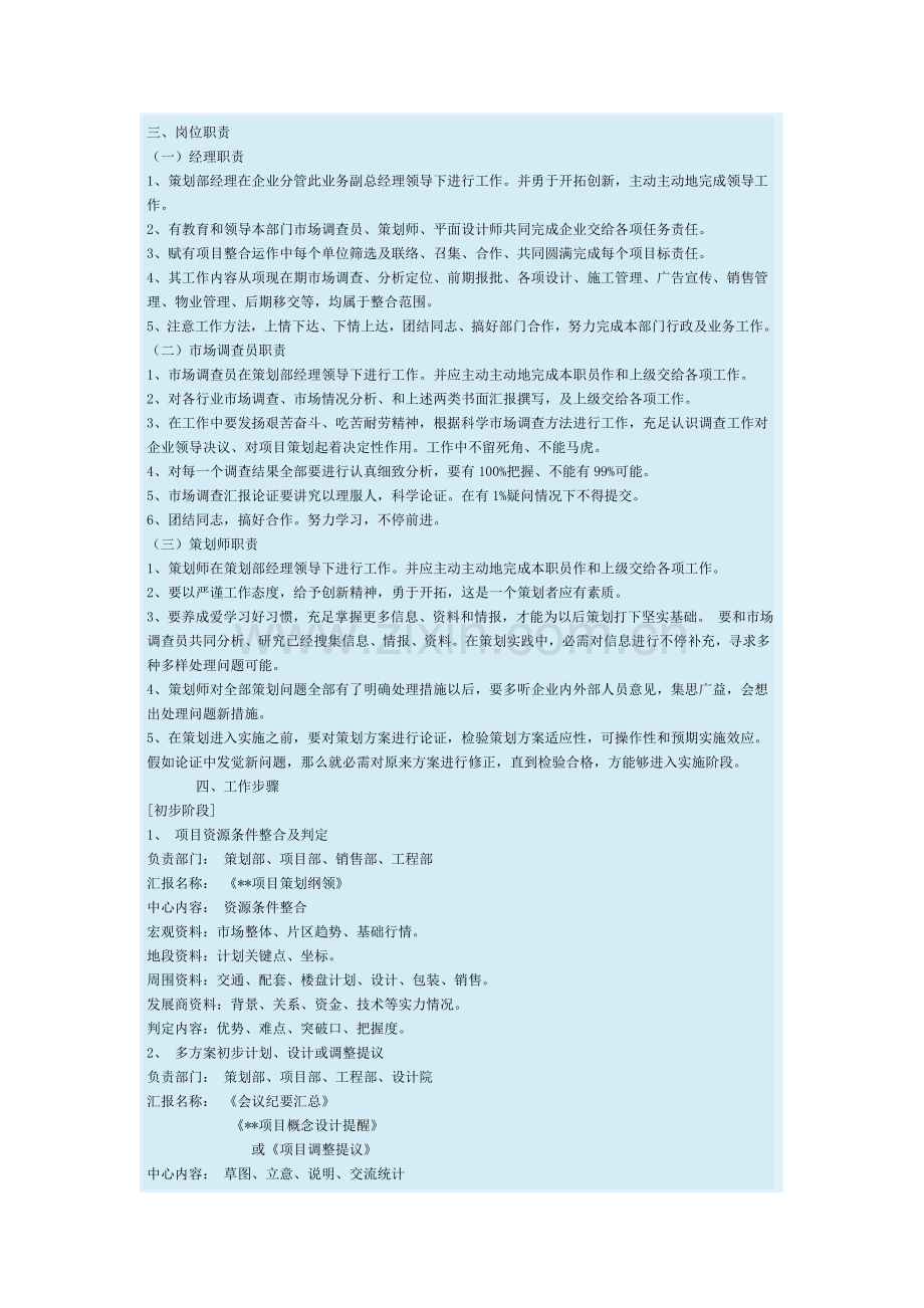 公司策划部管理方案样本.doc_第2页