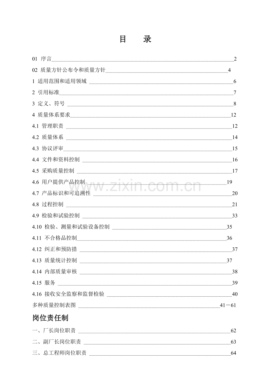 压力管道安装质量手册样本.doc_第1页