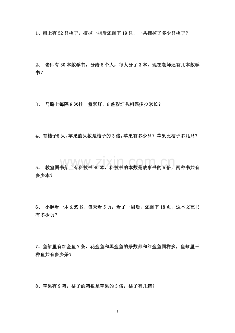 北师大版二年级数学上册应用题汇总25612教案资料.doc_第1页