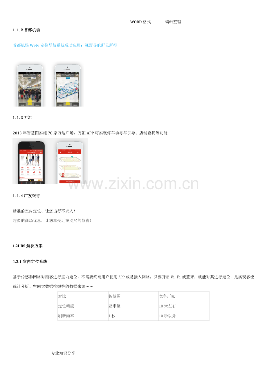 室内定位系统设计.doc_第2页