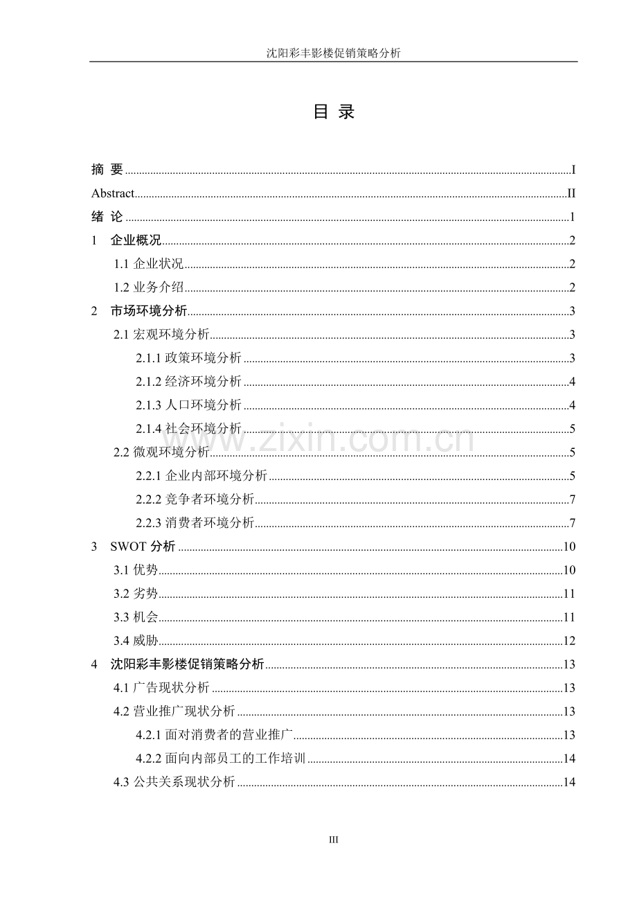 浅析影楼促销策略分析.doc_第3页