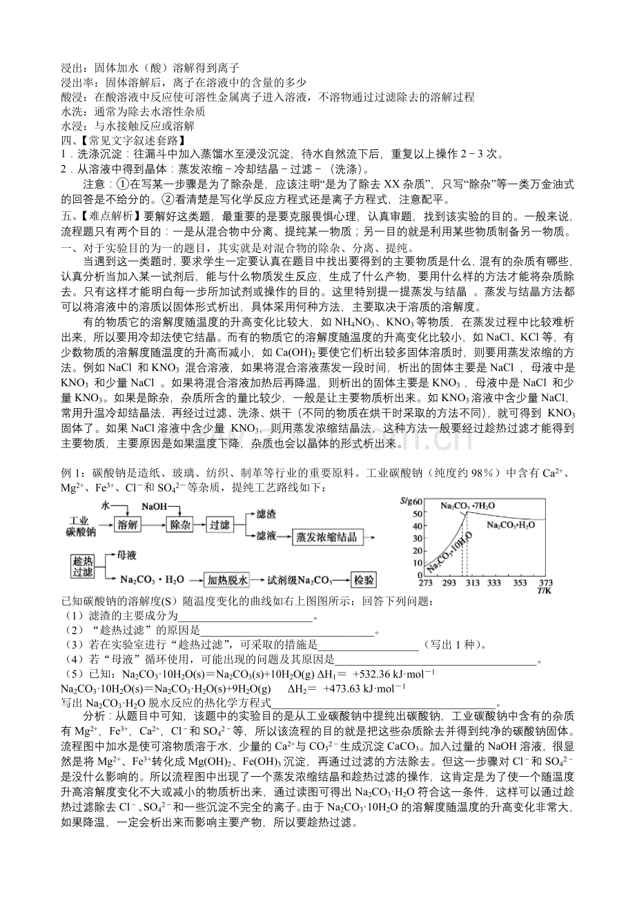 高考化学工艺流程题目解题方法指导资料.doc_第2页