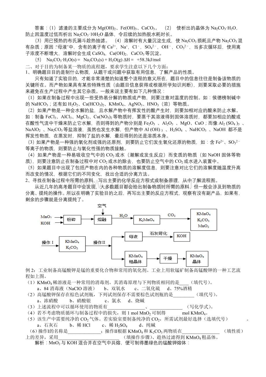 高考化学工艺流程题目解题方法指导资料.doc_第3页