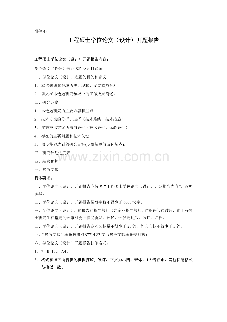 汽车制造厂降低焊点不良率研究开题报告资料解读.doc_第1页