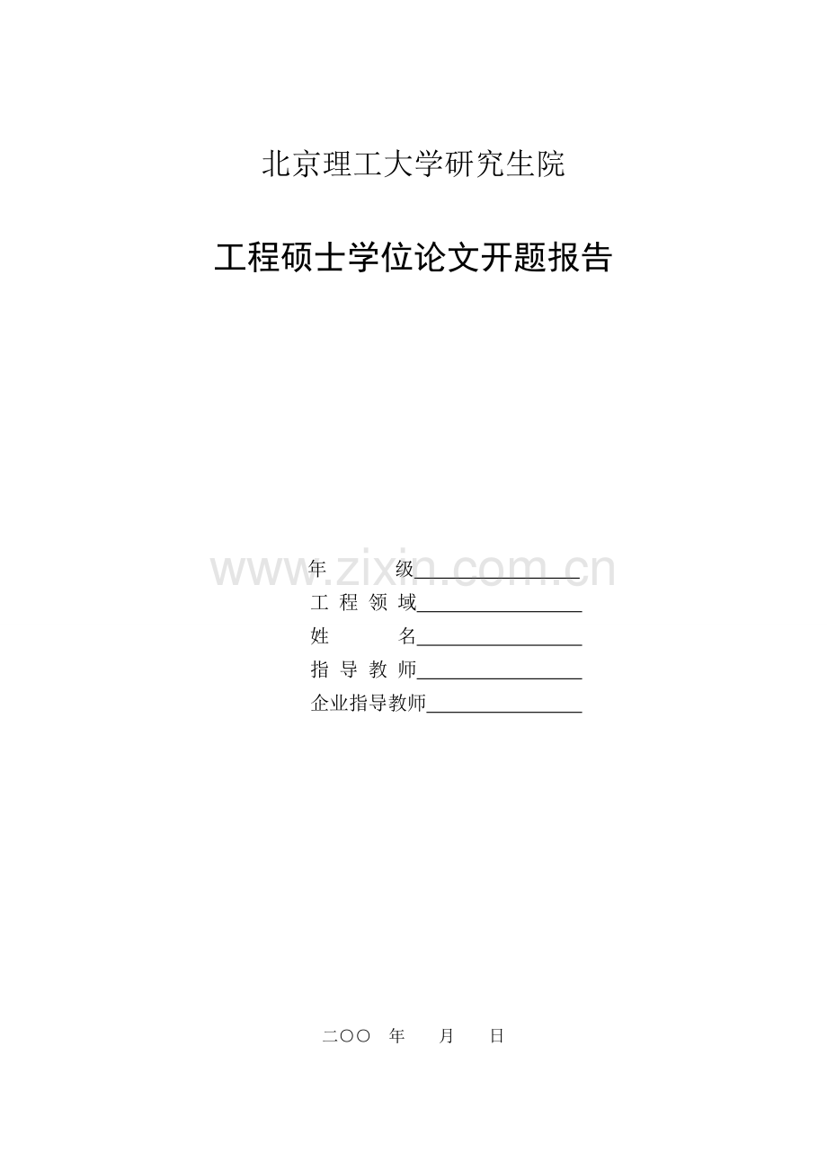 汽车制造厂降低焊点不良率研究开题报告资料解读.doc_第2页