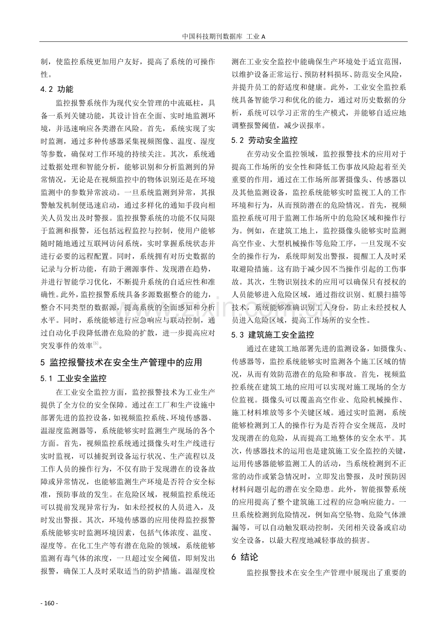 监控报警技术在安全生产管理中的应用.pdf_第3页