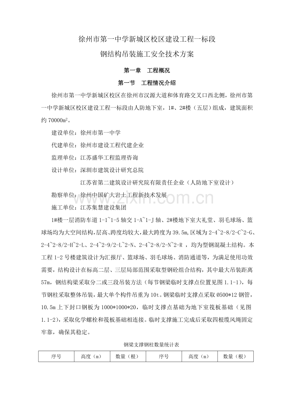 一中钢结构吊装安全方案样本.doc_第2页