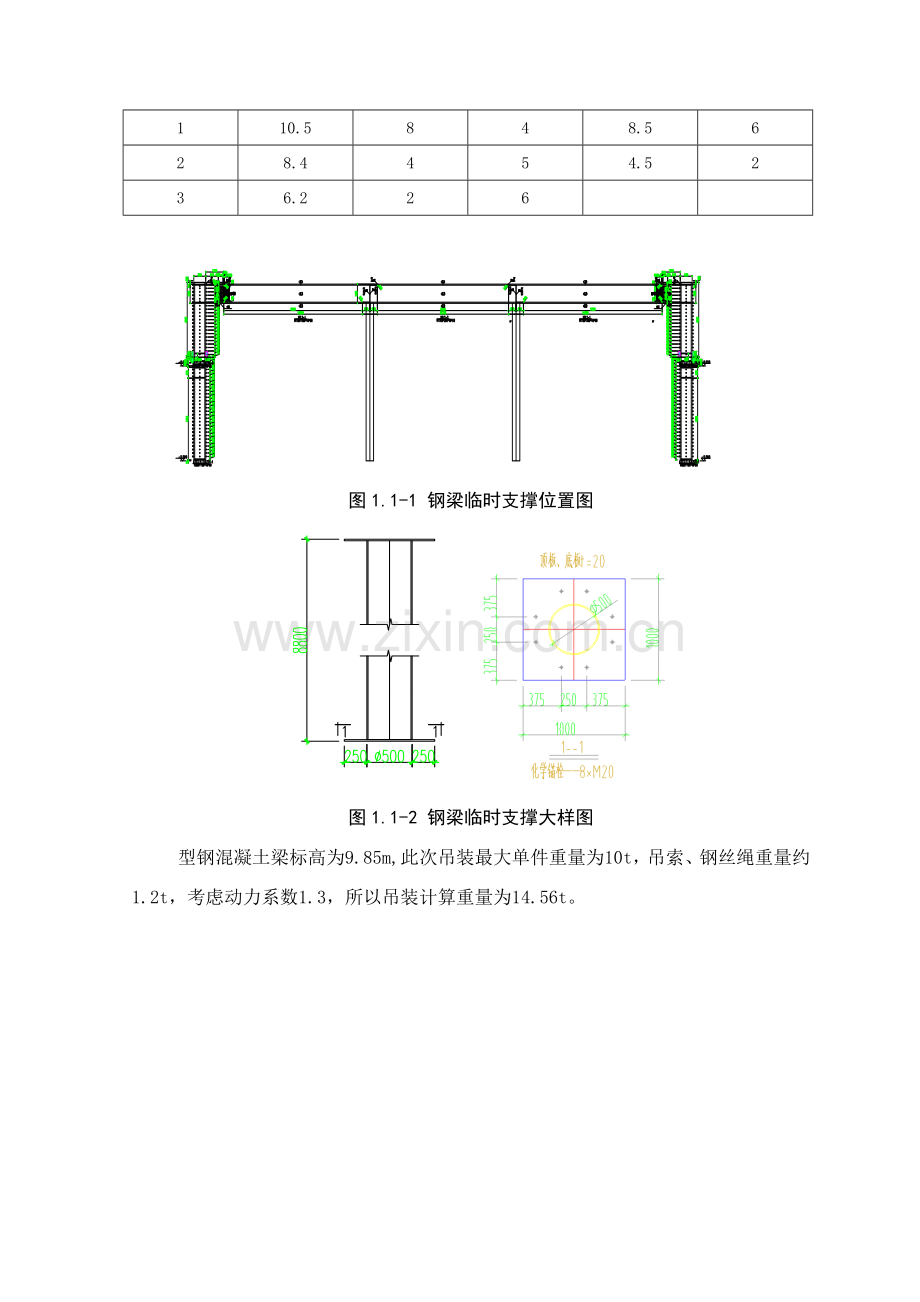 一中钢结构吊装安全方案样本.doc_第3页