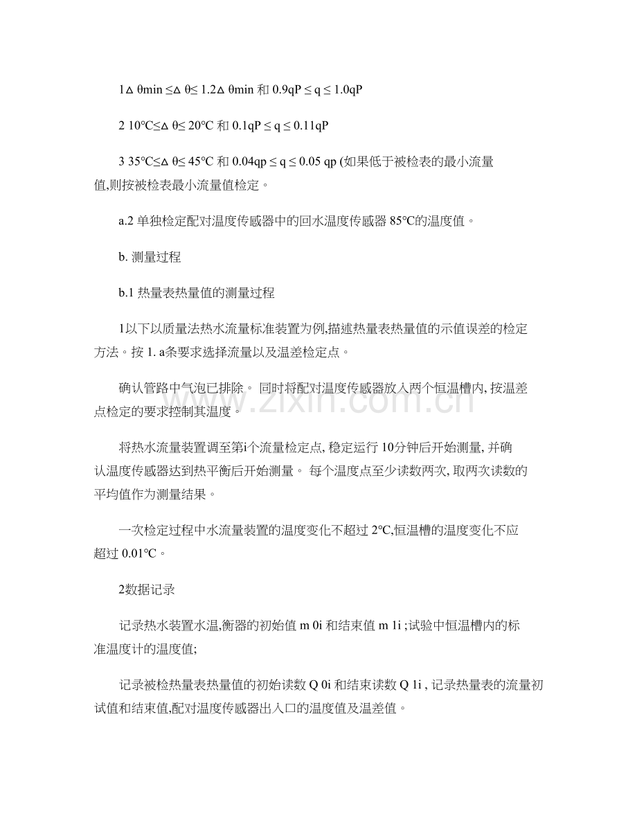 产品标准和检验方法.doc_第2页