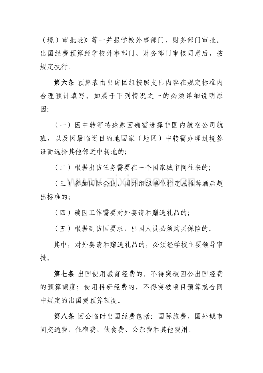 临时出国经费管理剖析.doc_第2页