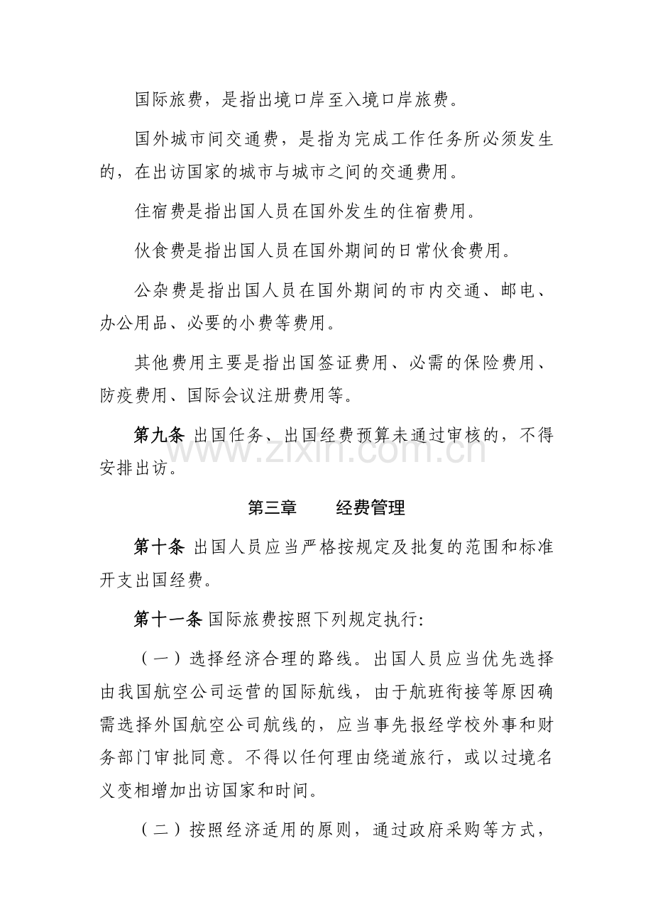 临时出国经费管理剖析.doc_第3页