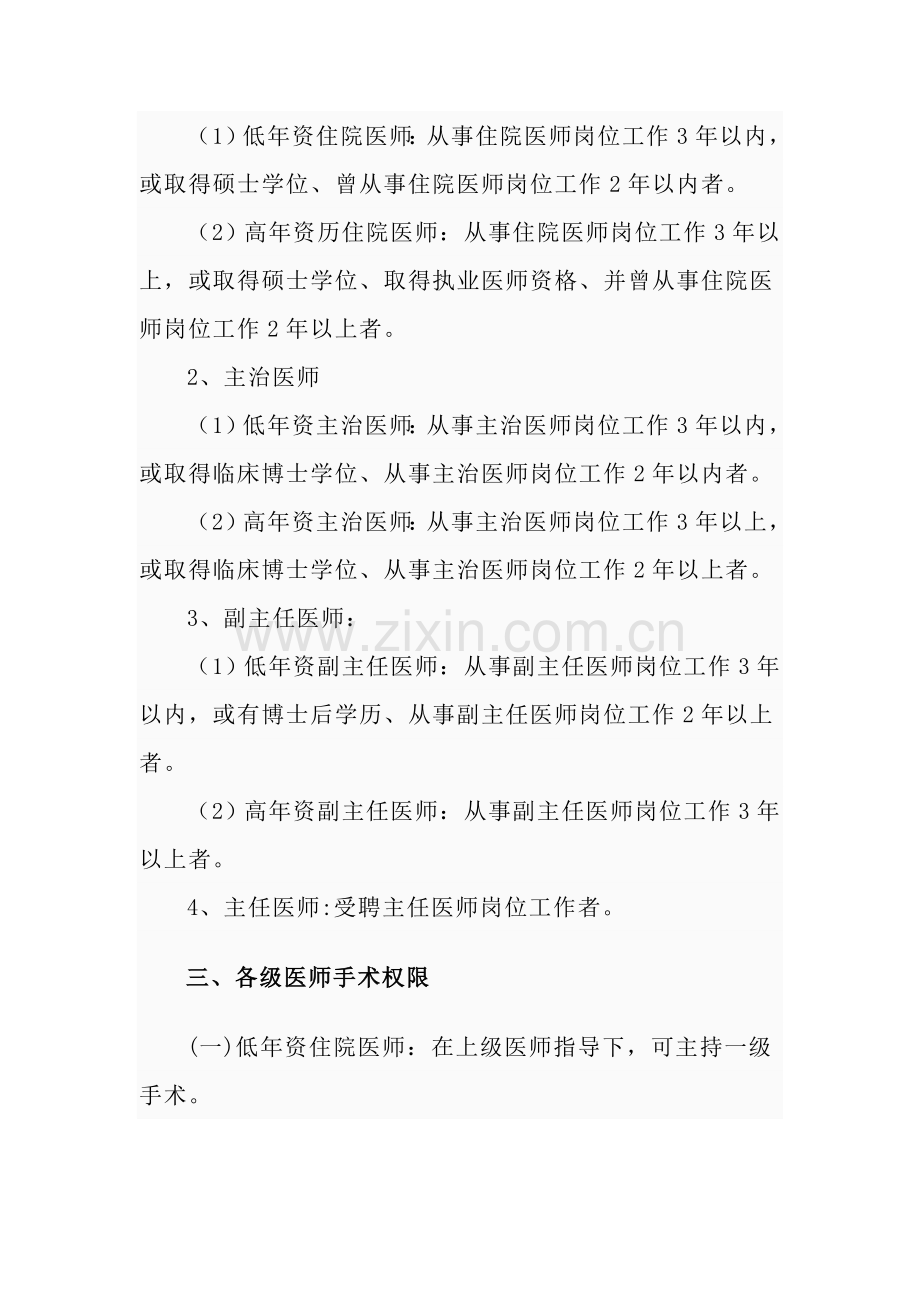 医院妇产科手术分级管理制度样本.doc_第2页