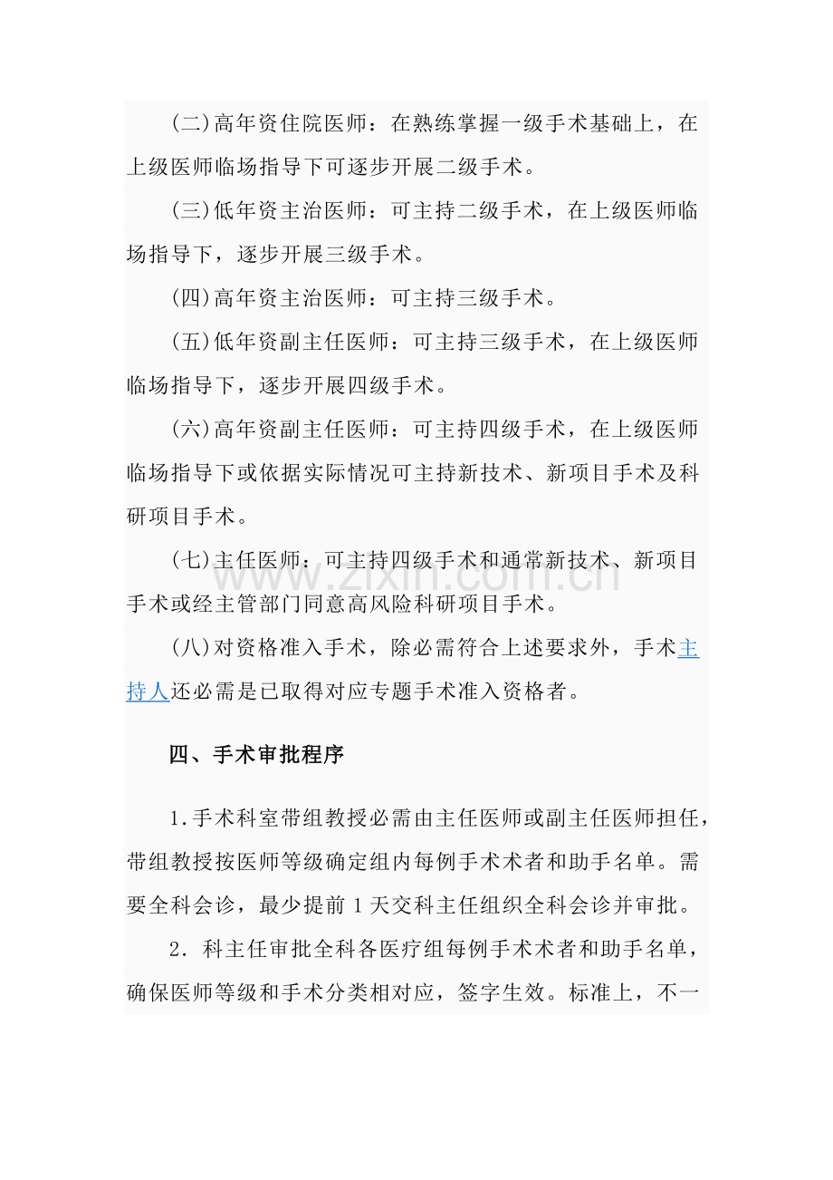 医院妇产科手术分级管理制度样本.doc_第3页