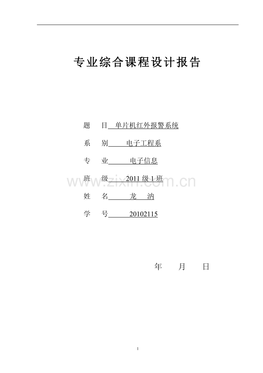 基于单片机的红外感应报警系统设计论文传感器程序原理图全套.doc_第2页