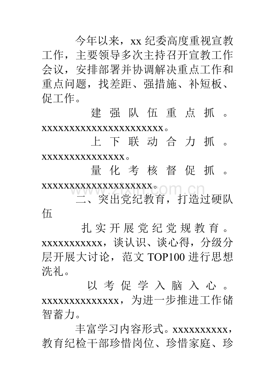 县纪委上半年党风廉政建设宣传总结.doc_第2页