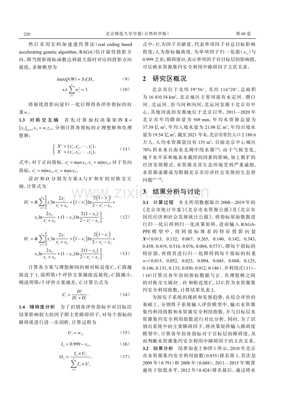 区域水资源集约安全利用评价：以北京市为例.pdf_第3页