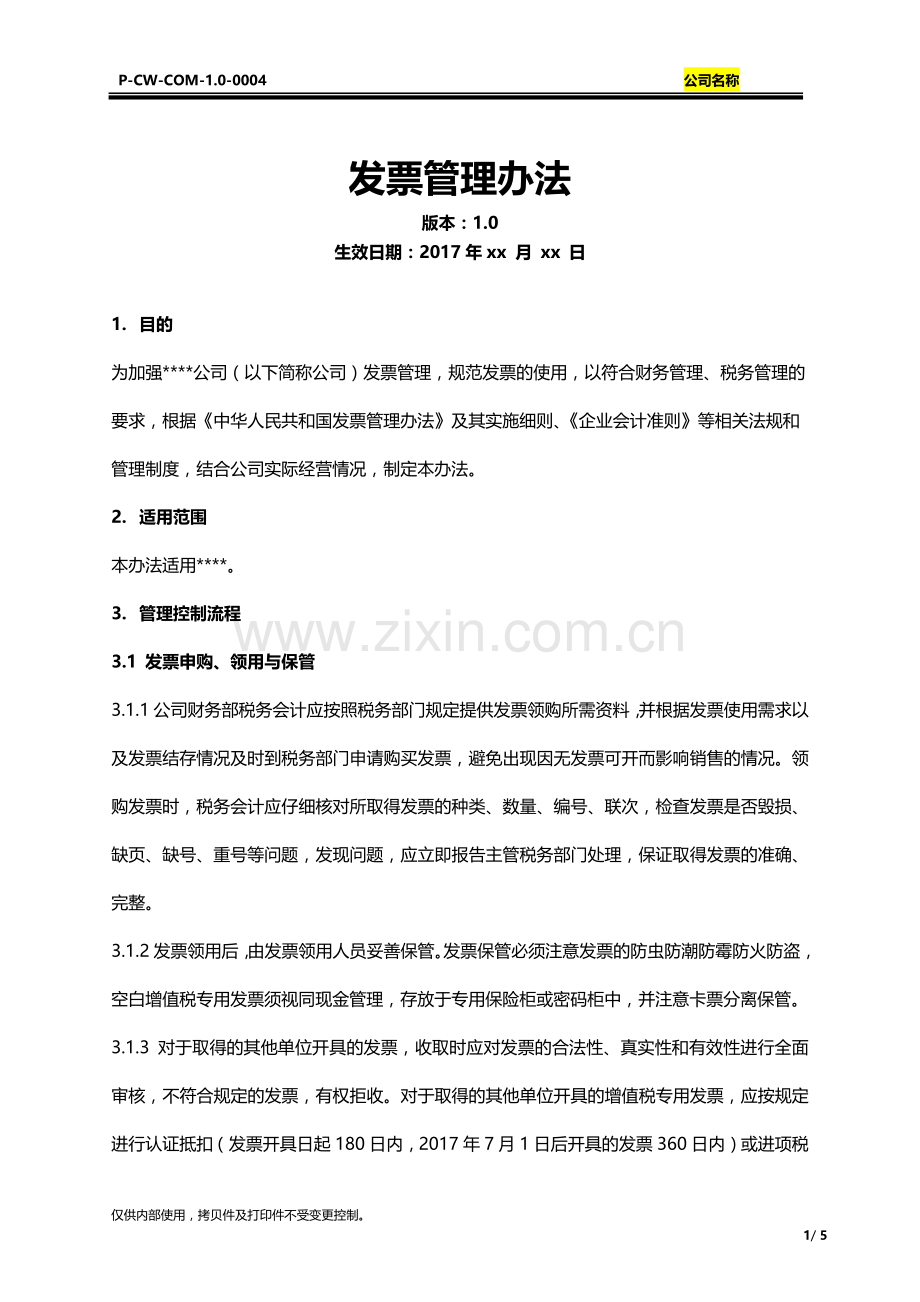 发票管理办法bd.docx_第1页