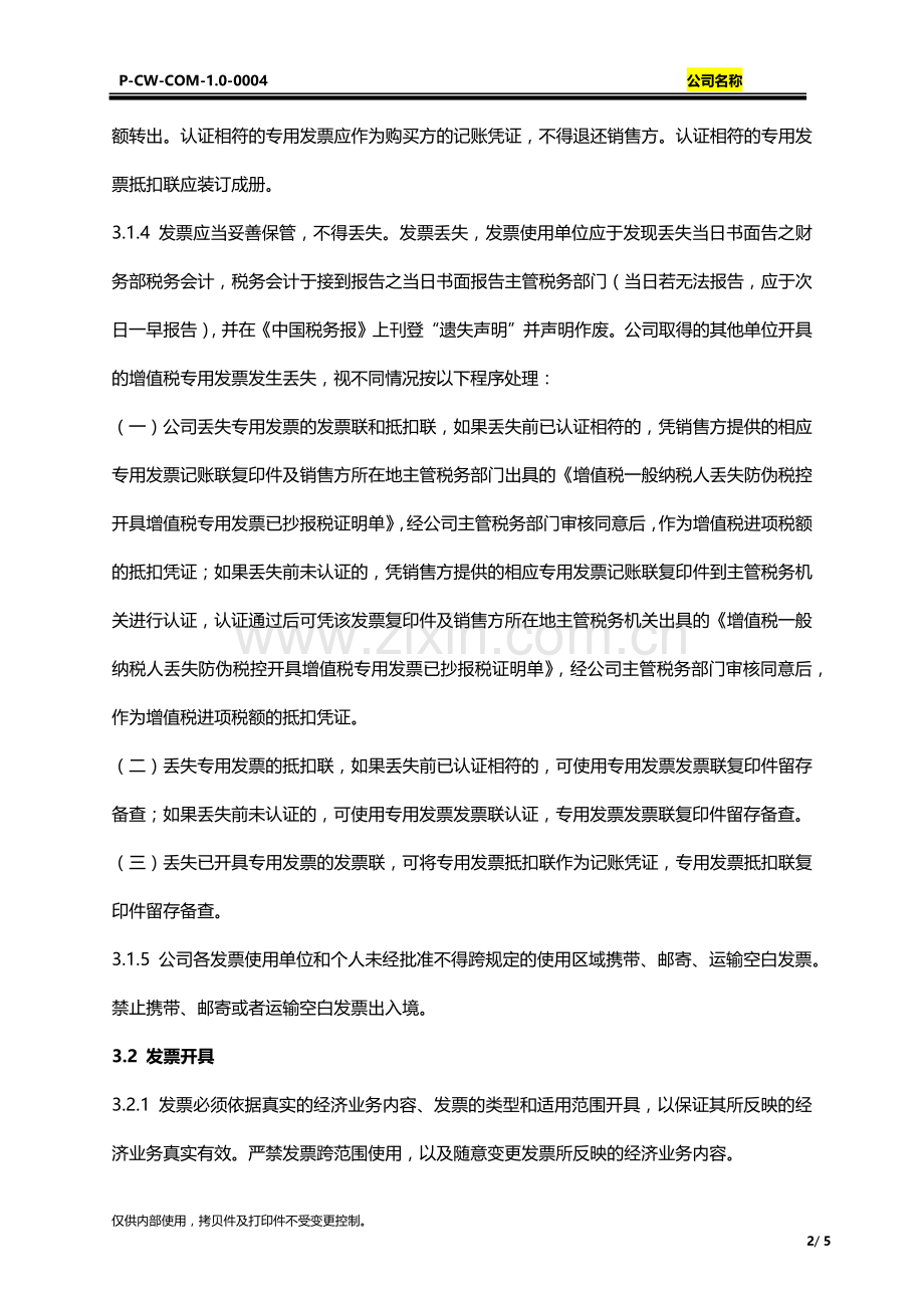 发票管理办法bd.docx_第2页