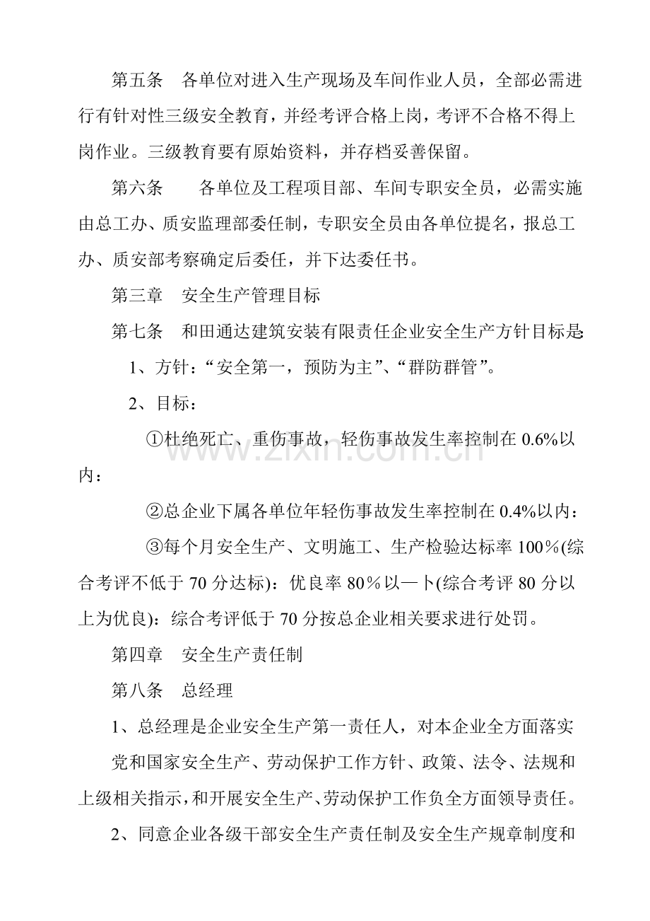 建筑工程有限公司安全生产管理制度汇编样本.doc_第3页