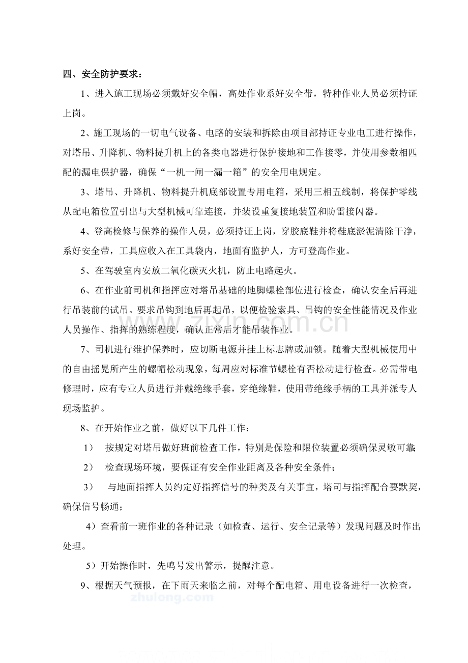 多台塔吊作业防碰撞措施及应急预案1.doc_第2页