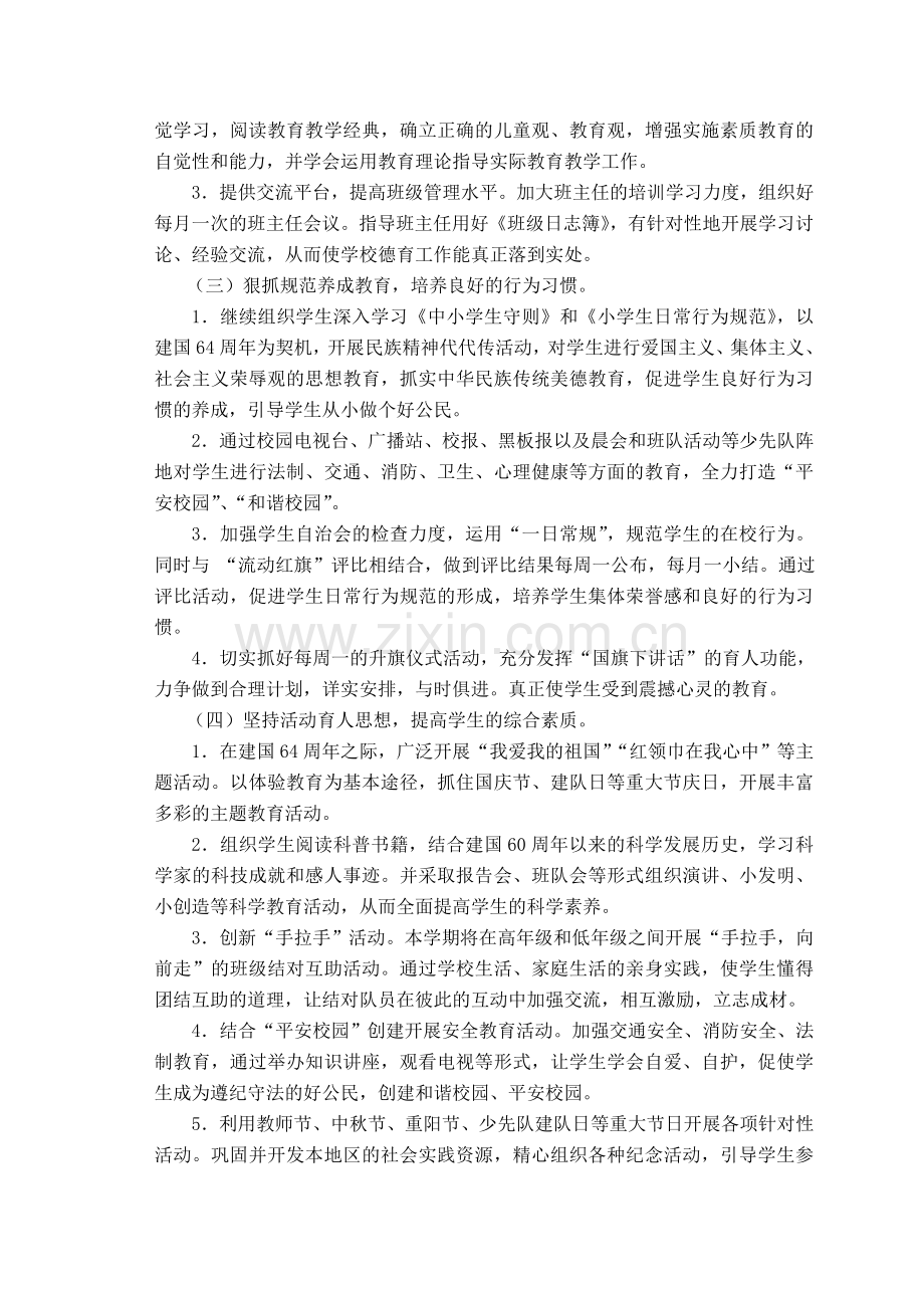 秋德育工作计划.doc_第2页