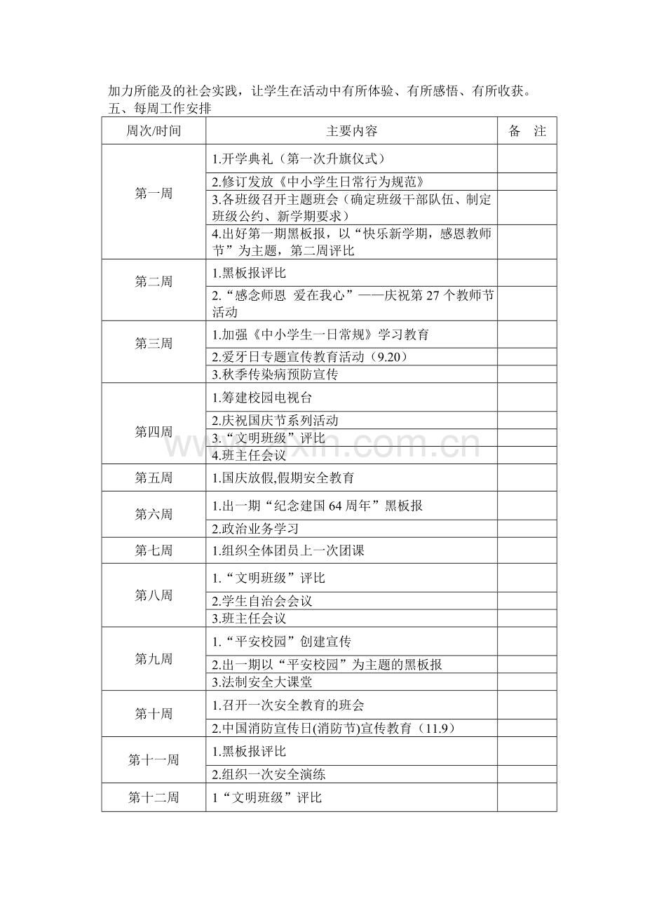 秋德育工作计划.doc_第3页