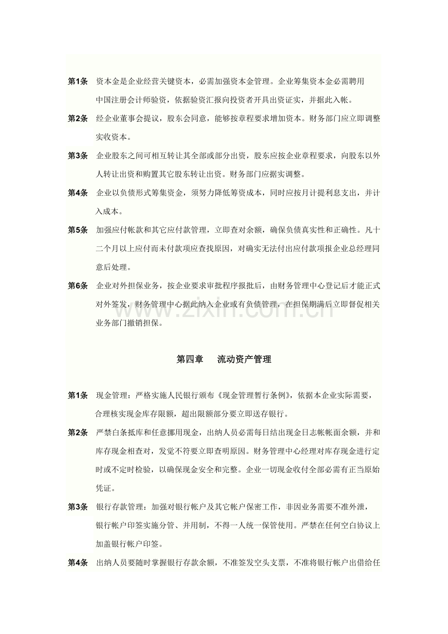 建筑装饰公司财务管理制度样本.doc_第3页