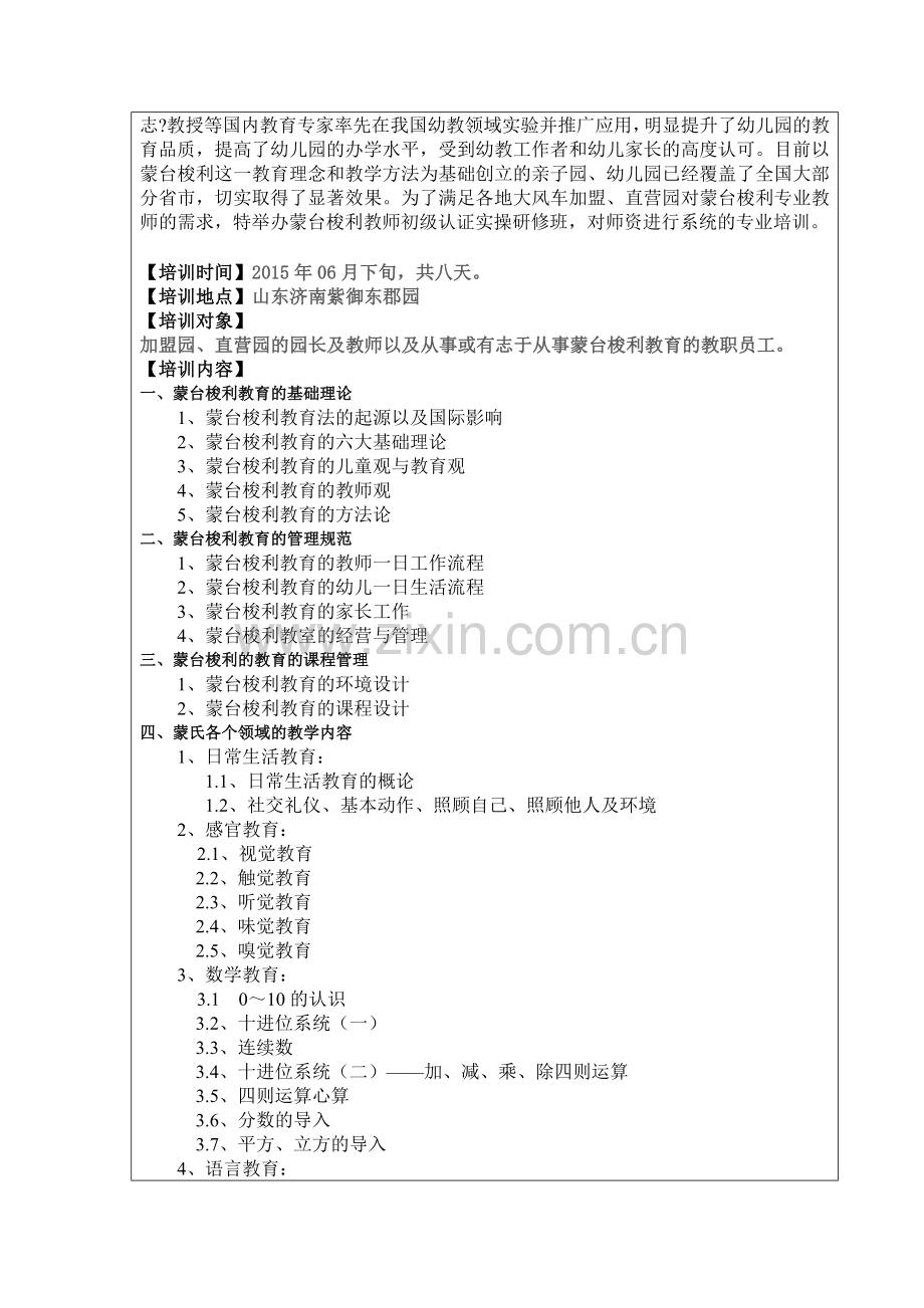 六月蒙氏培训方案及流程.doc_第2页