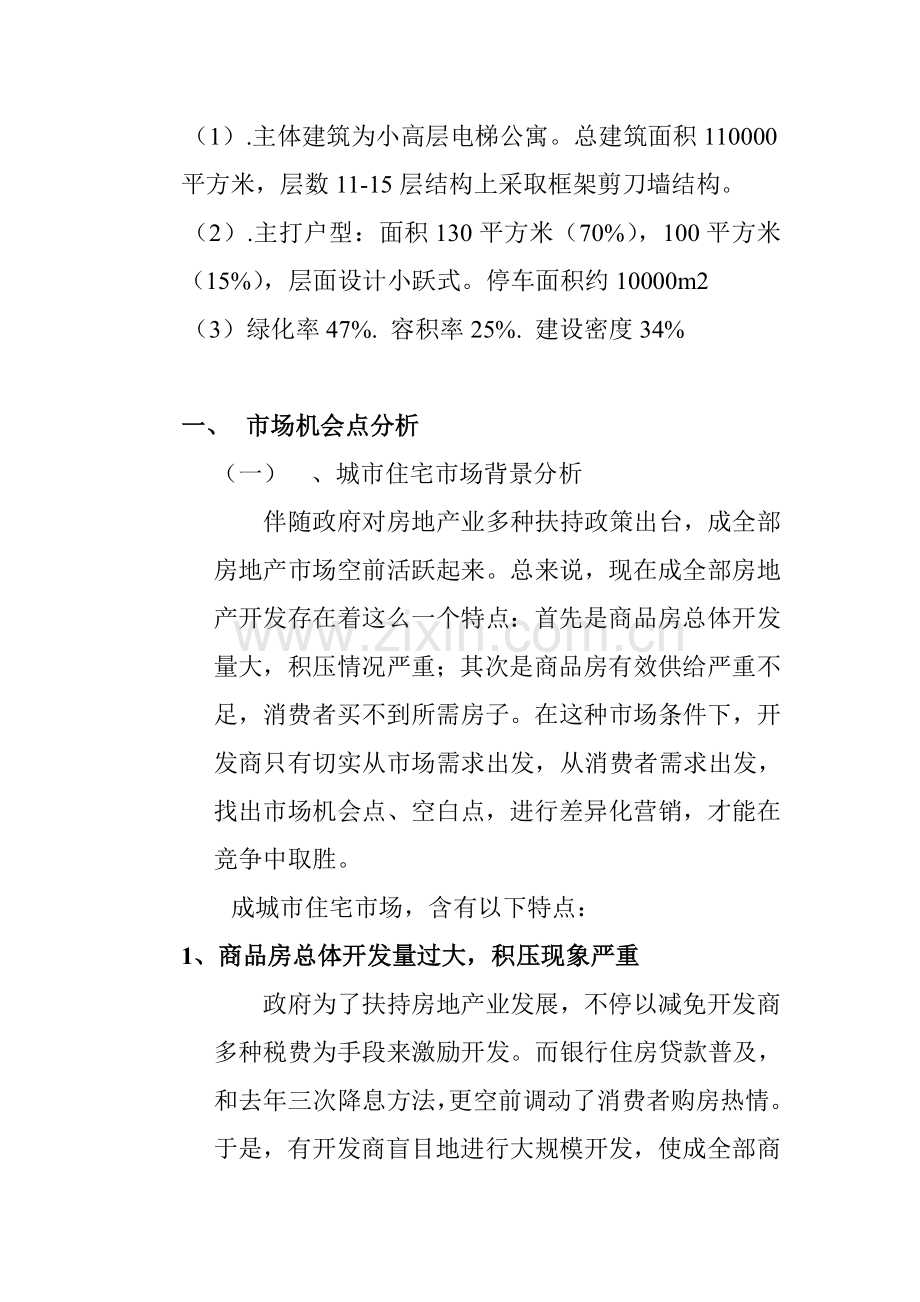 商业楼盘开盘策划方案样本.doc_第2页