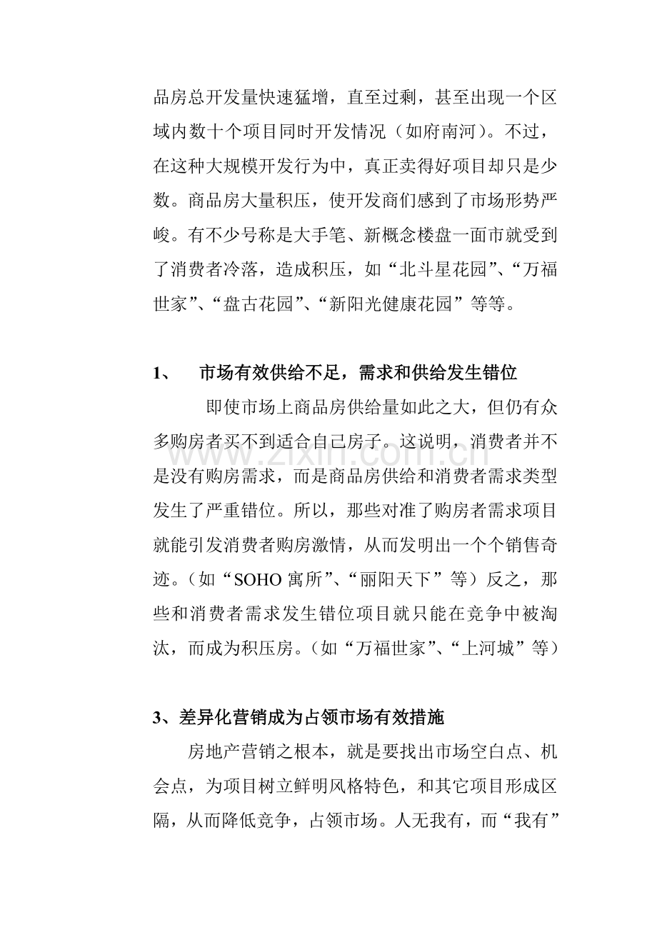 商业楼盘开盘策划方案样本.doc_第3页