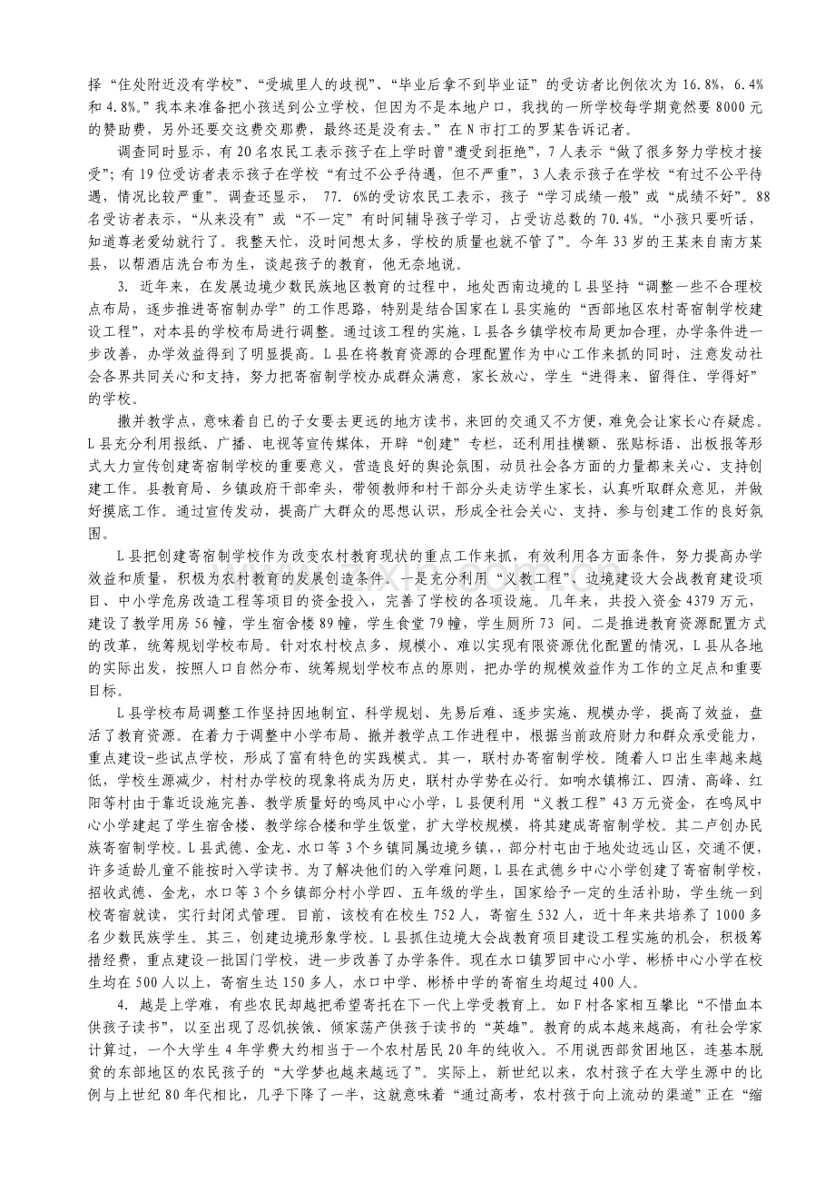 国家公务员考试申论真题及答案含给定资料.doc_第2页