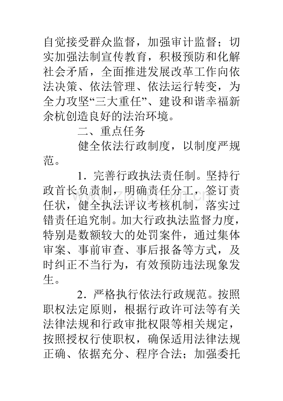 区发改局年度依法行政与普法教育工作计划.doc_第2页