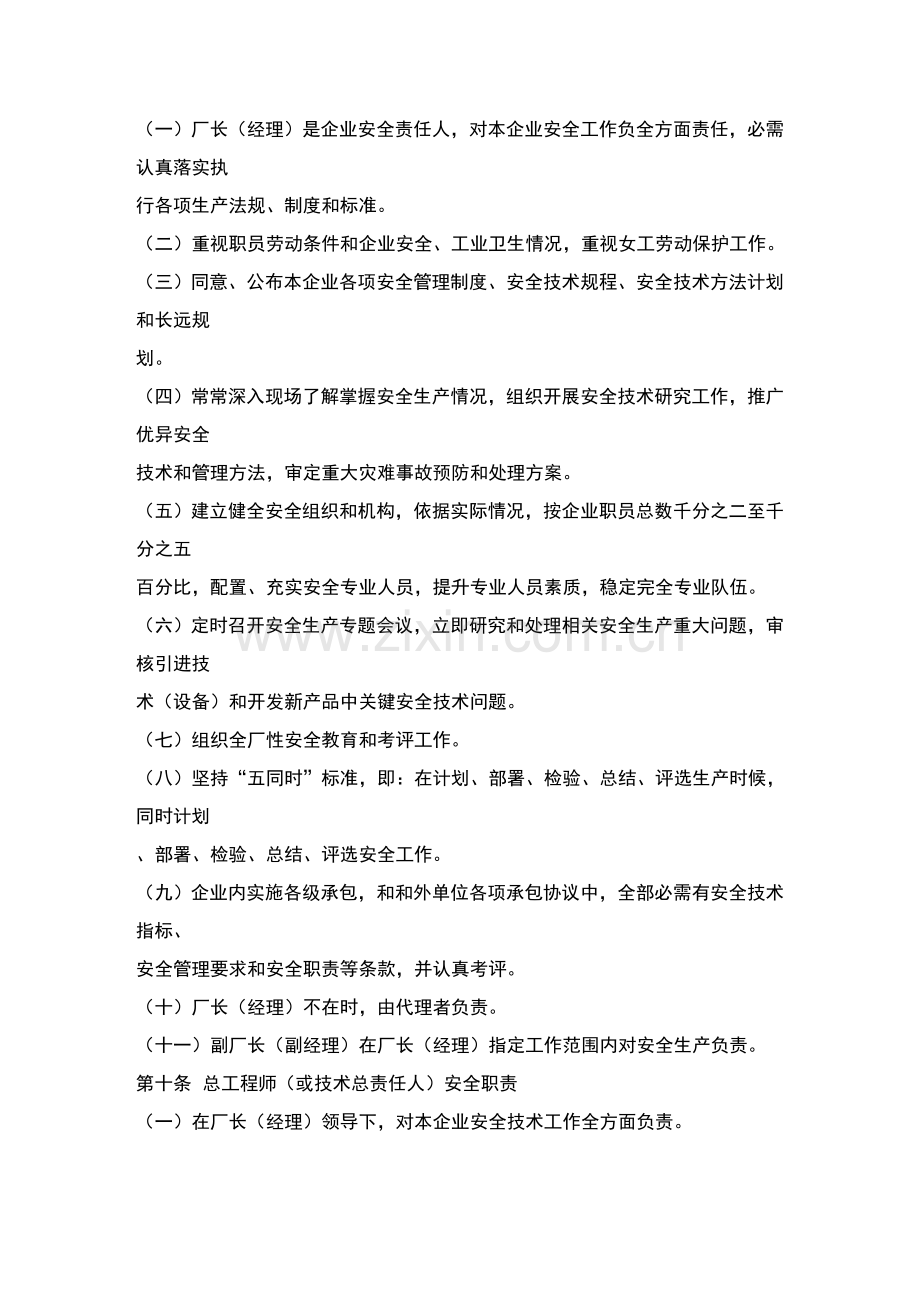 公司安全管理制度模板样本.doc_第2页