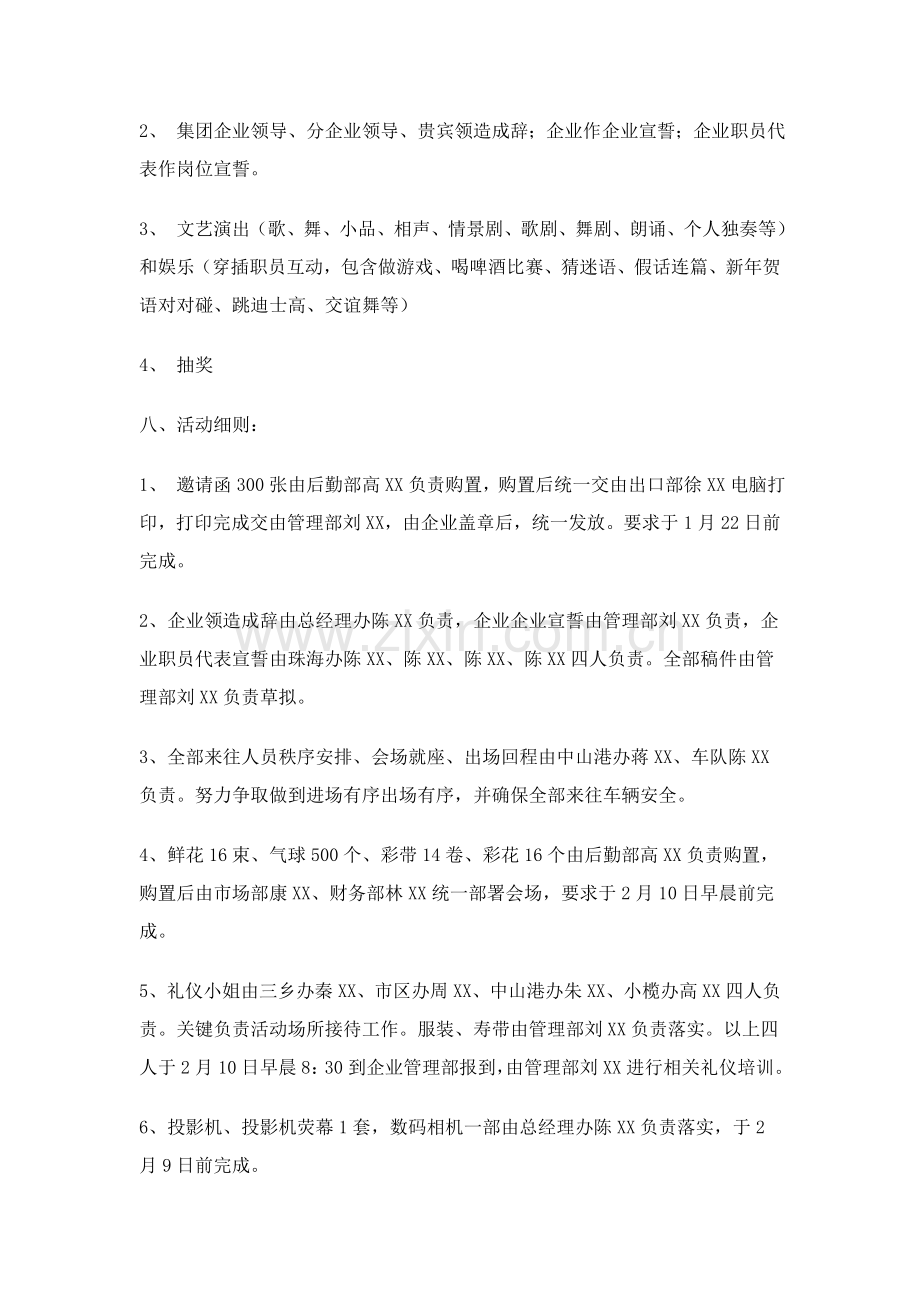 公司春节联谊晚会活动策划方案样本.doc_第3页