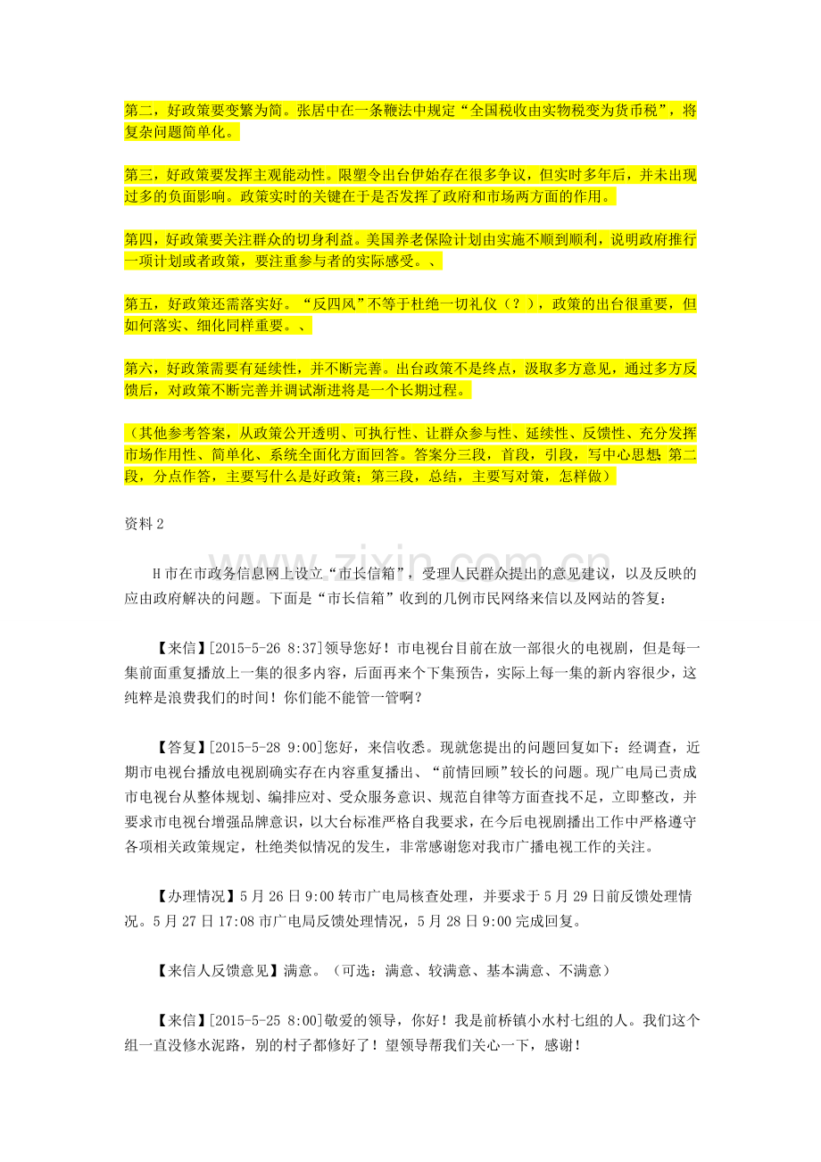 国家公务员申论考题与参考答案地市级解析.doc_第3页