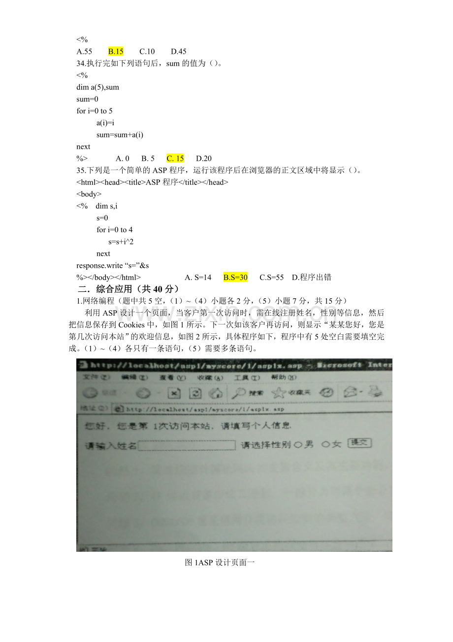 秋浙江省高校计算机等级考试三级网络技术试卷.doc_第3页