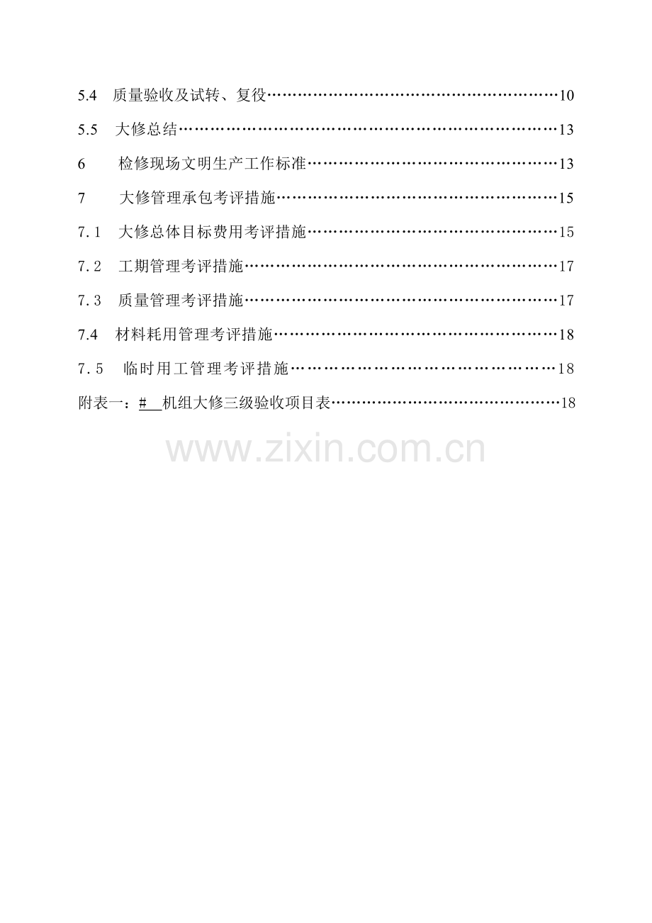 公司规范化管理实施细则样本.doc_第3页