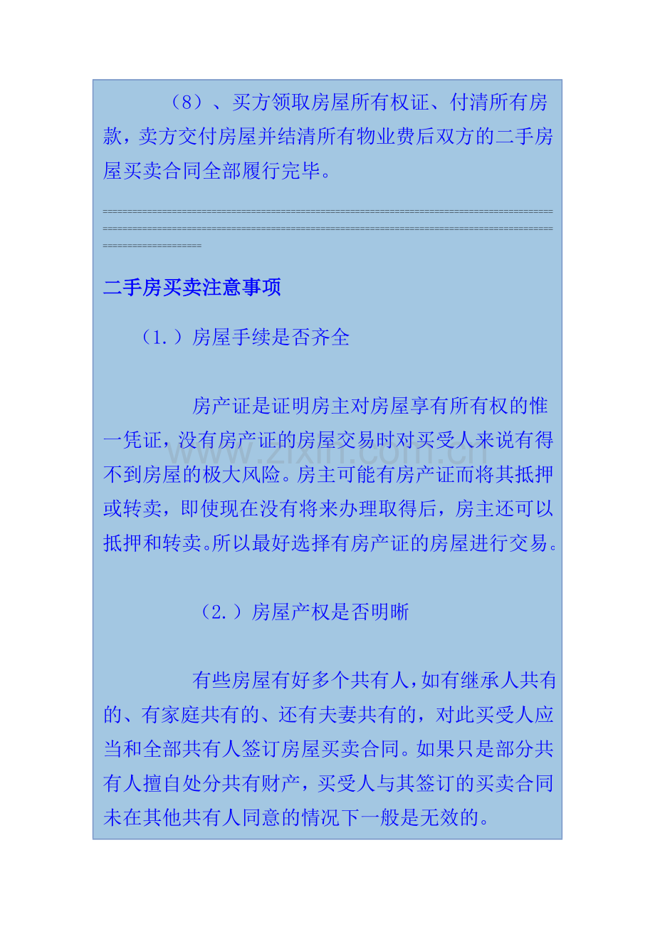 二手房交易流程及买卖注意事项.doc_第3页