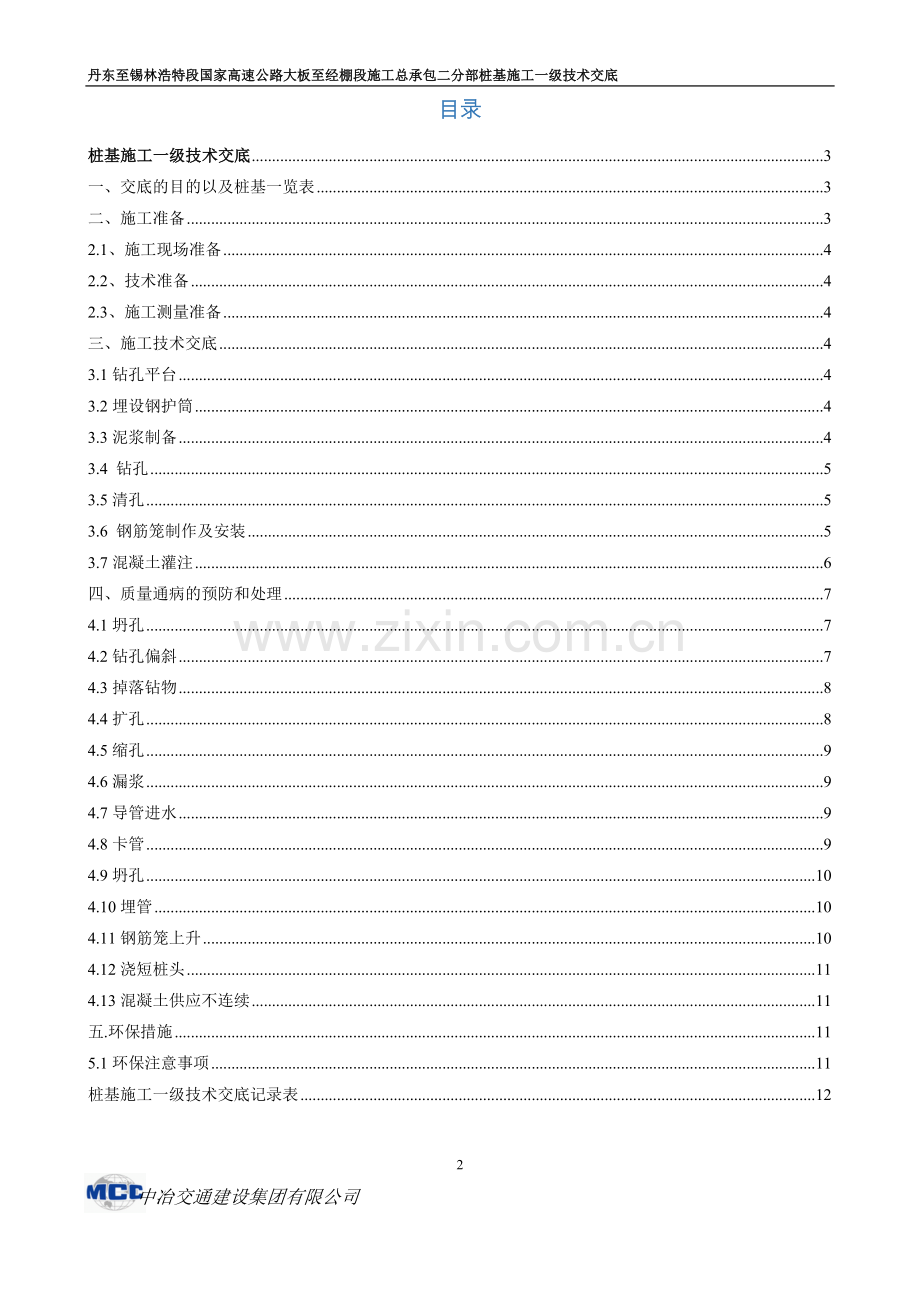 一级技术交底桩基施工.docx_第2页