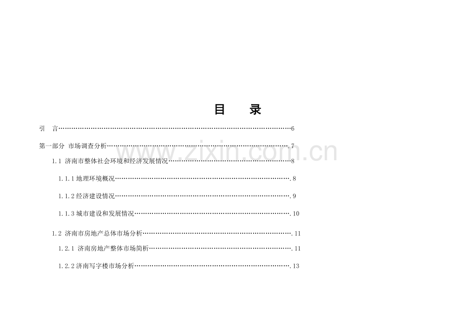 大厦营销策划方案样本.doc_第2页