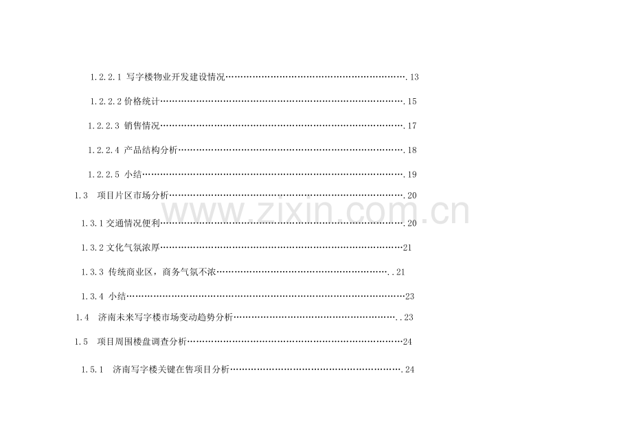 大厦营销策划方案样本.doc_第3页