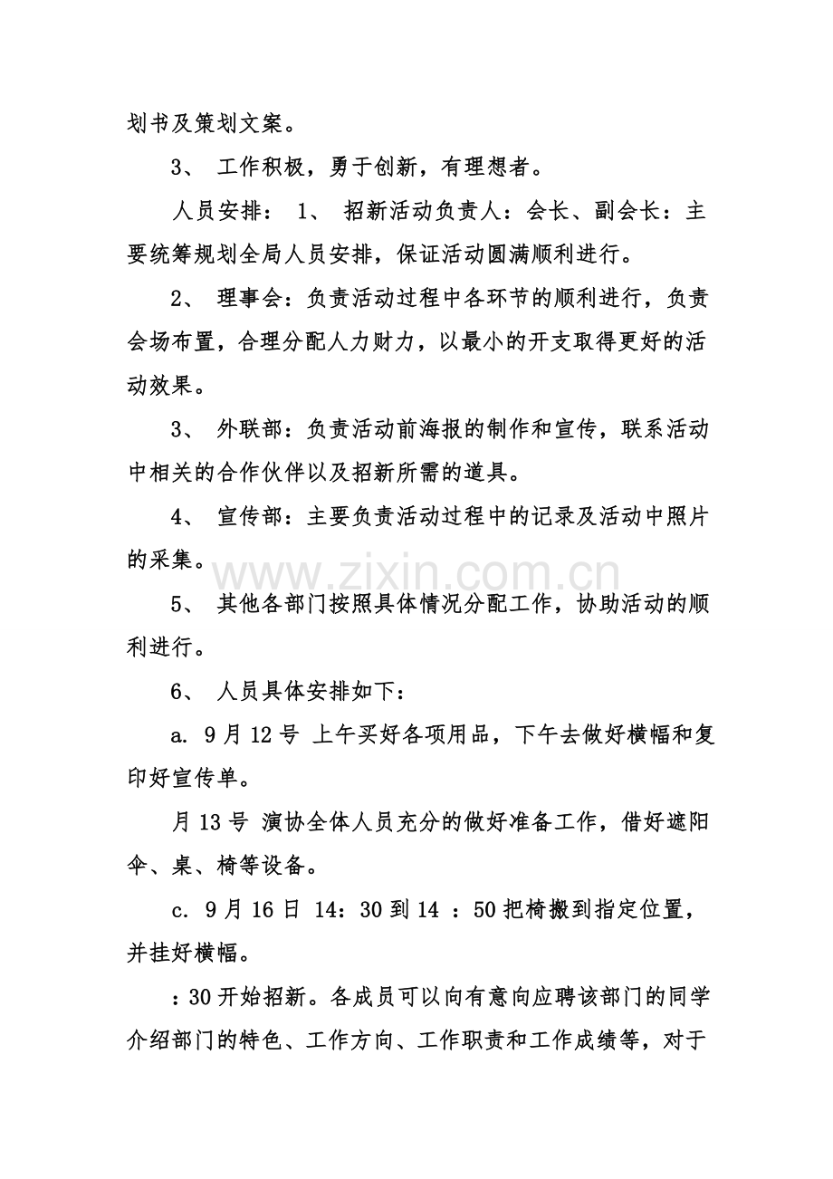 大学社团招新策划书及策划文案.doc_第3页